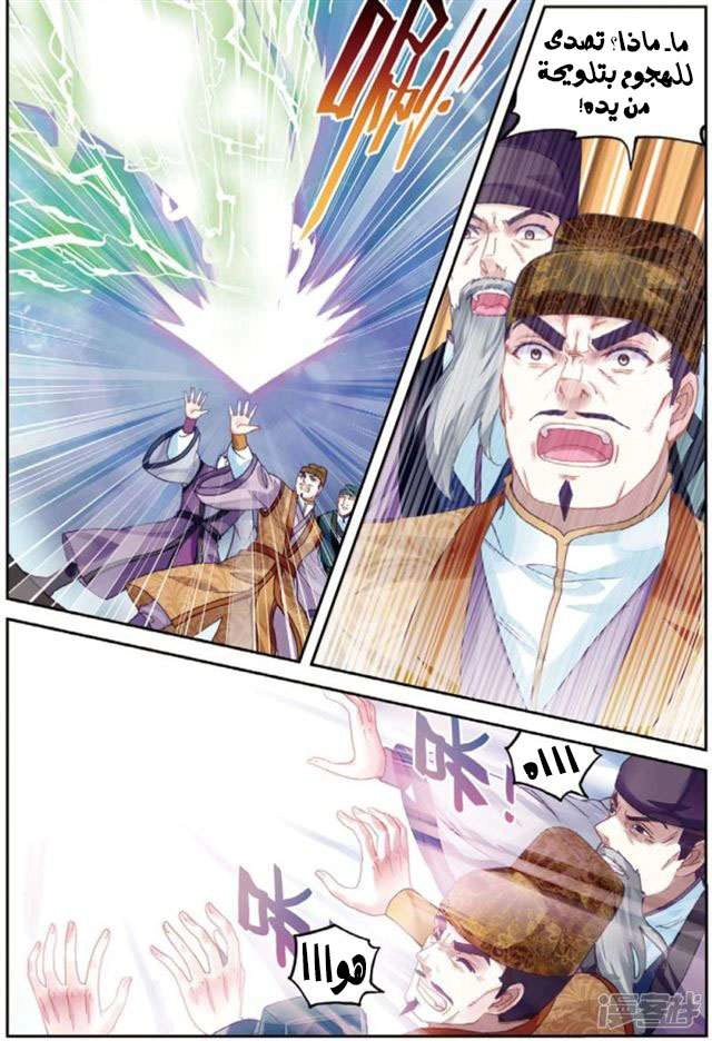 صفحة 7 — Wu Dong Qian Kun الفصل 91