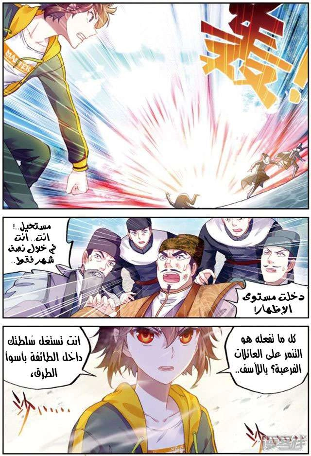 صفحة 8 — Wu Dong Qian Kun الفصل 91