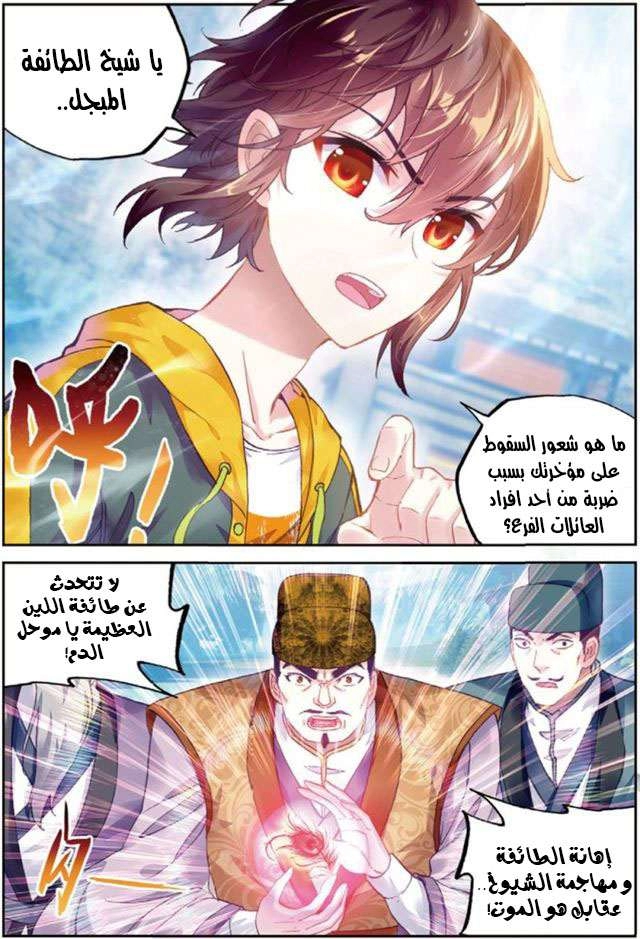 صفحة 9 — Wu Dong Qian Kun الفصل 91