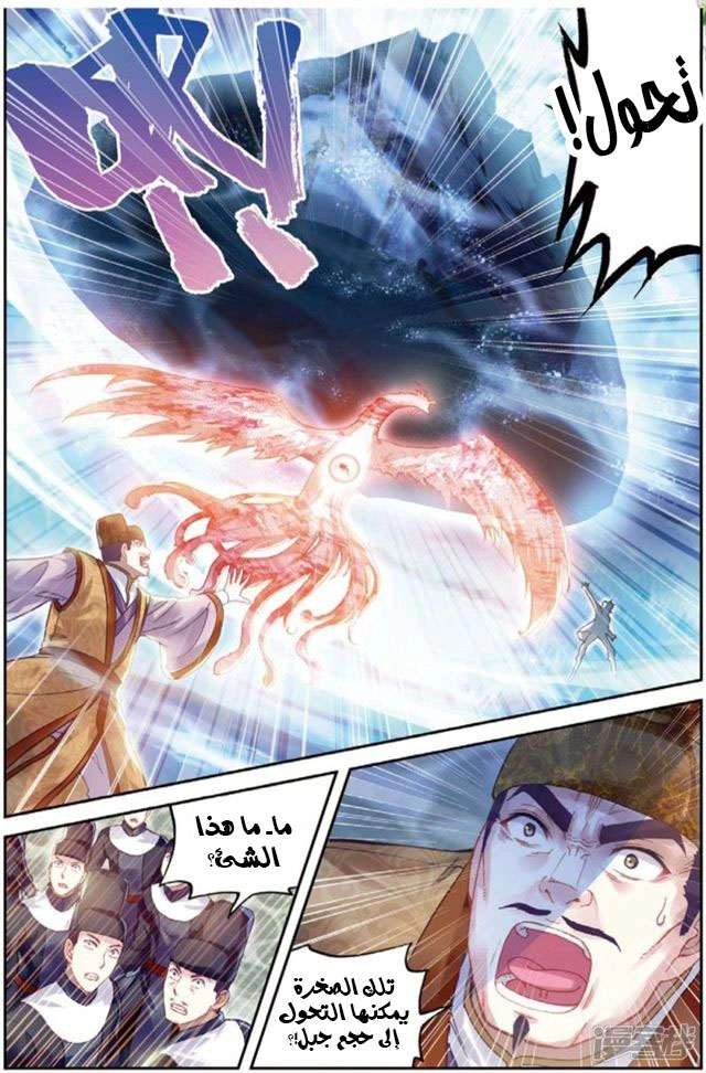 صفحة 12 — Wu Dong Qian Kun الفصل 91