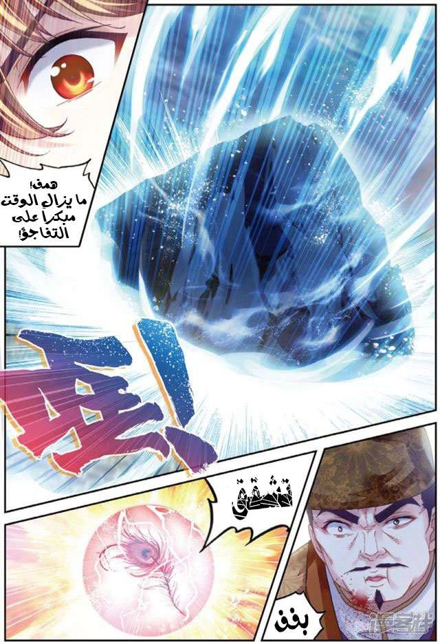 صفحة 13 — Wu Dong Qian Kun الفصل 91