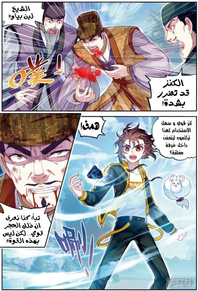 صفحة 14 — Wu Dong Qian Kun الفصل 91