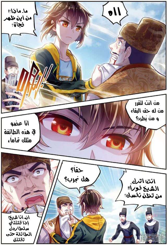 صفحة 16 — Wu Dong Qian Kun الفصل 91