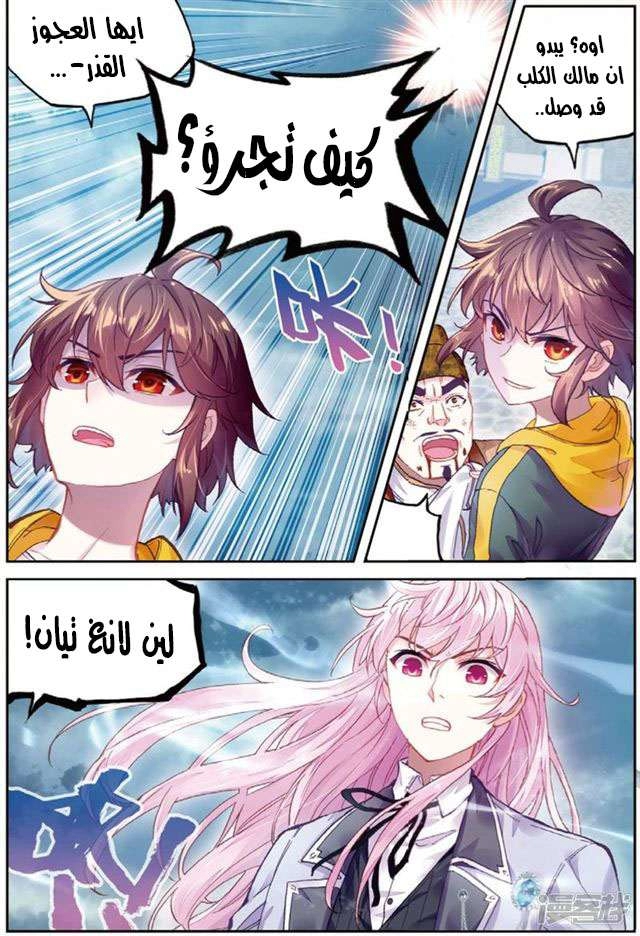 صفحة 18 — Wu Dong Qian Kun الفصل 91