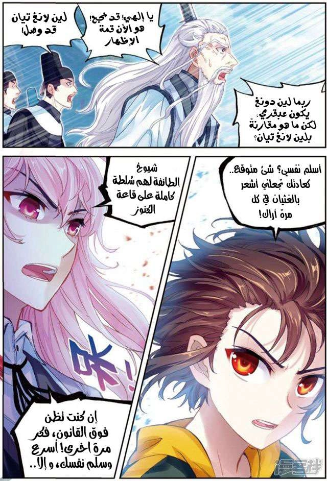 صفحة 21 — Wu Dong Qian Kun الفصل 91