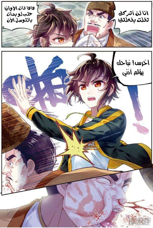 صفحة 22 — Wu Dong Qian Kun الفصل 91