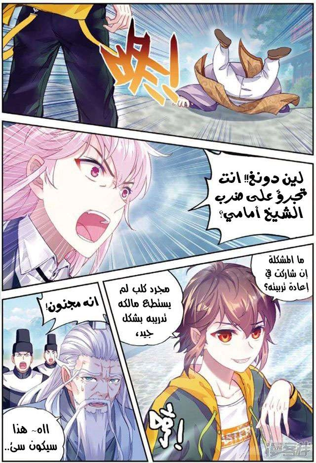 صفحة 23 — Wu Dong Qian Kun الفصل 91