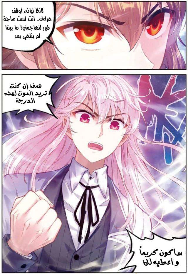 صفحة 24 — Wu Dong Qian Kun الفصل 91