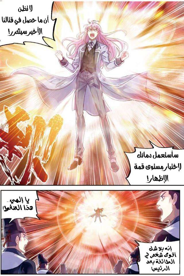 صفحة 25 — Wu Dong Qian Kun الفصل 91