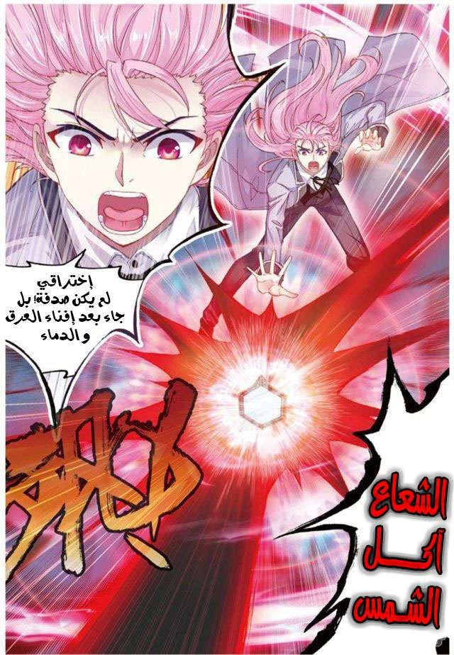 صفحة 26 — Wu Dong Qian Kun الفصل 91