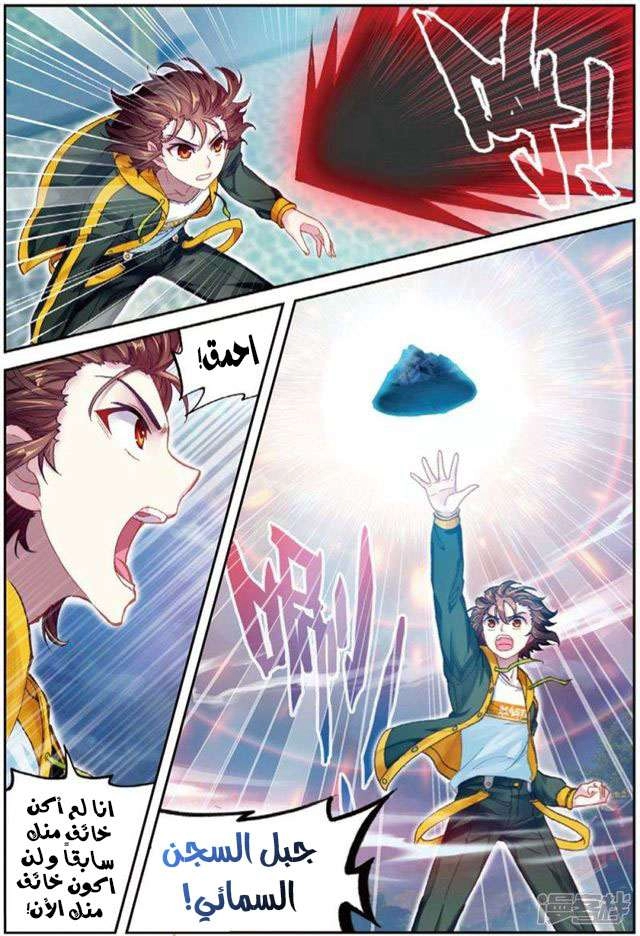 صفحة 27 — Wu Dong Qian Kun الفصل 91