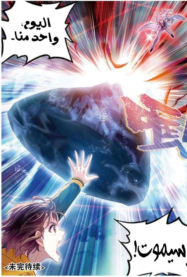 صفحة 28 — Wu Dong Qian Kun الفصل 91