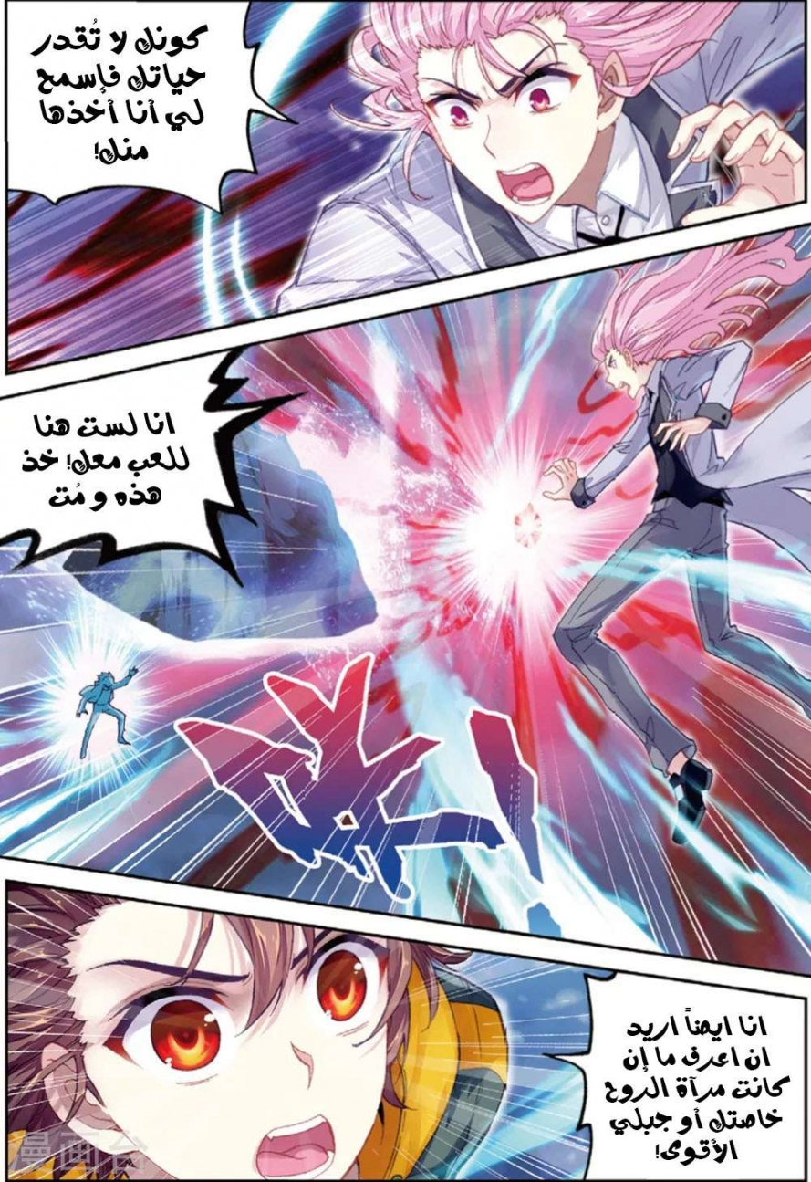 صفحة 4 — Wu Dong Qian Kun الفصل 92