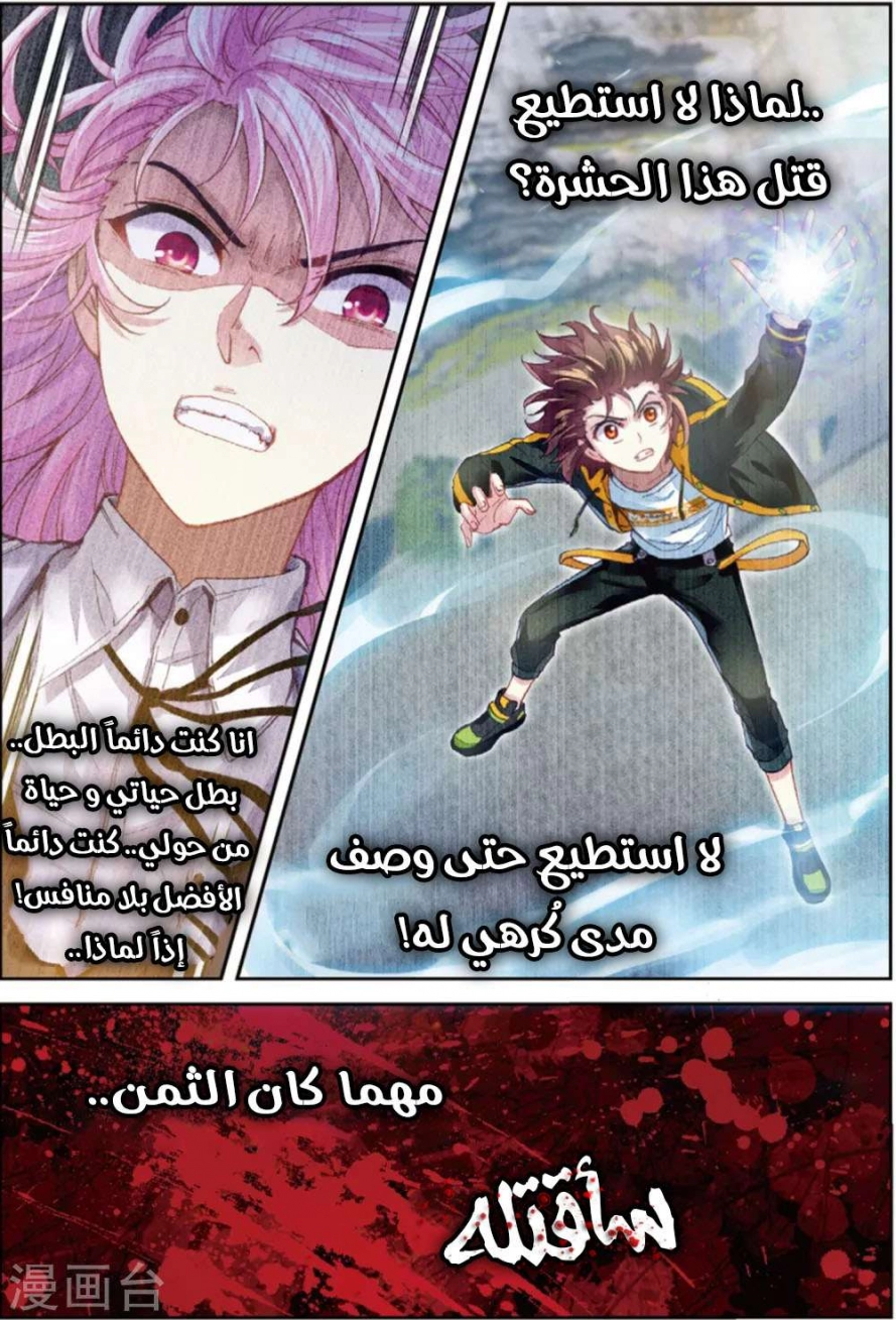 صفحة 7 — Wu Dong Qian Kun الفصل 92