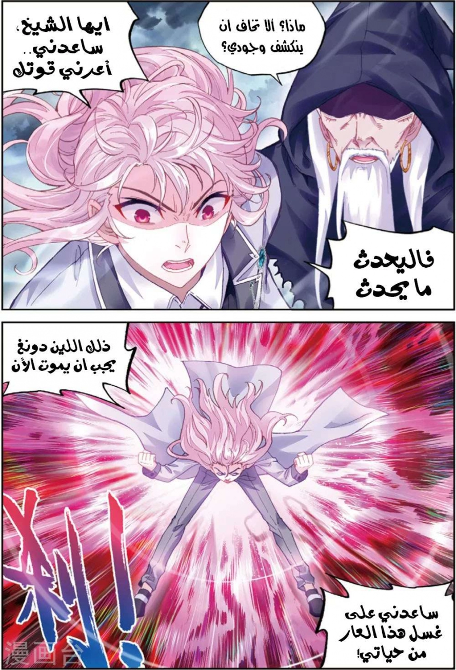 صفحة 8 — Wu Dong Qian Kun الفصل 92