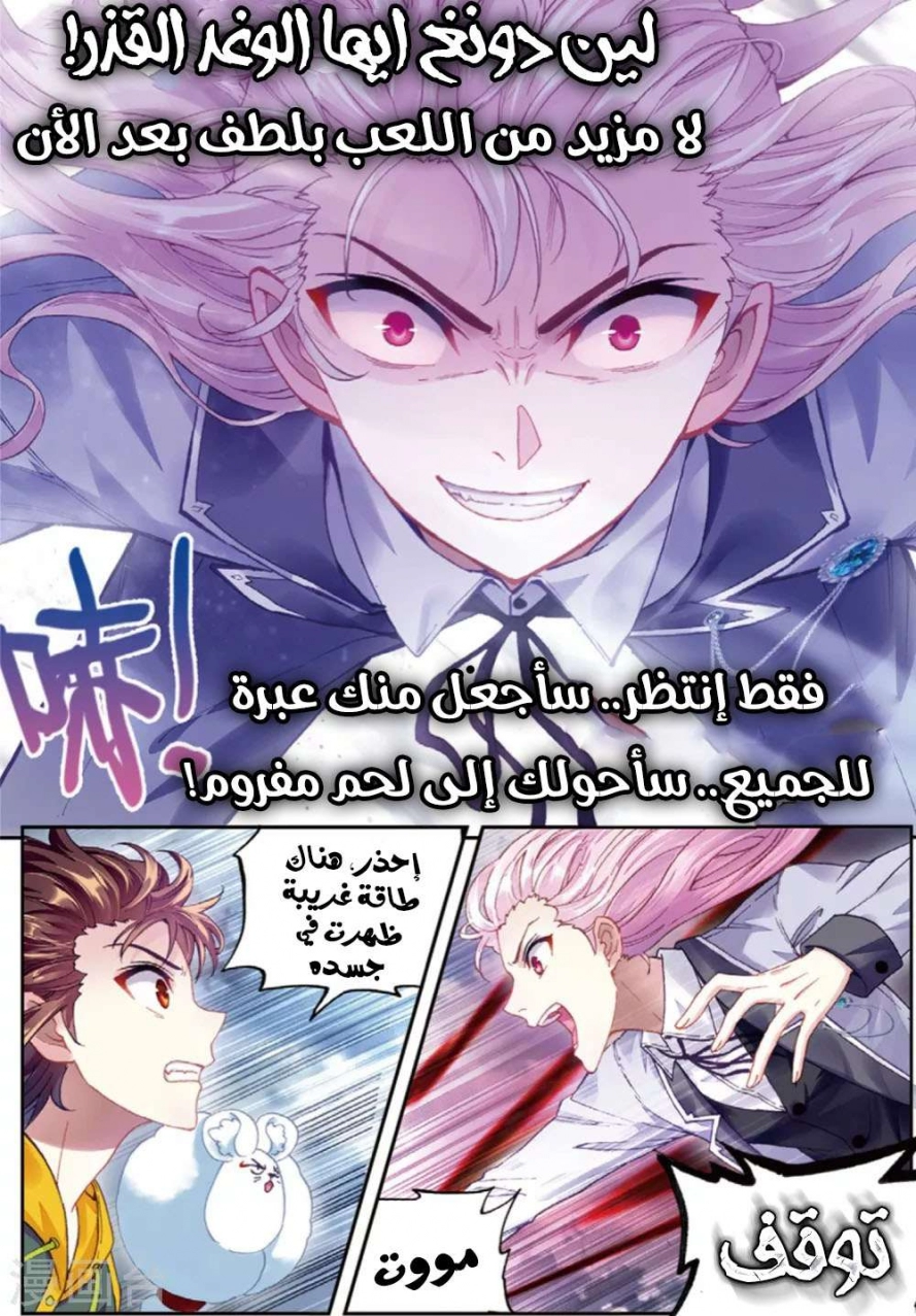 صفحة 9 — Wu Dong Qian Kun الفصل 92