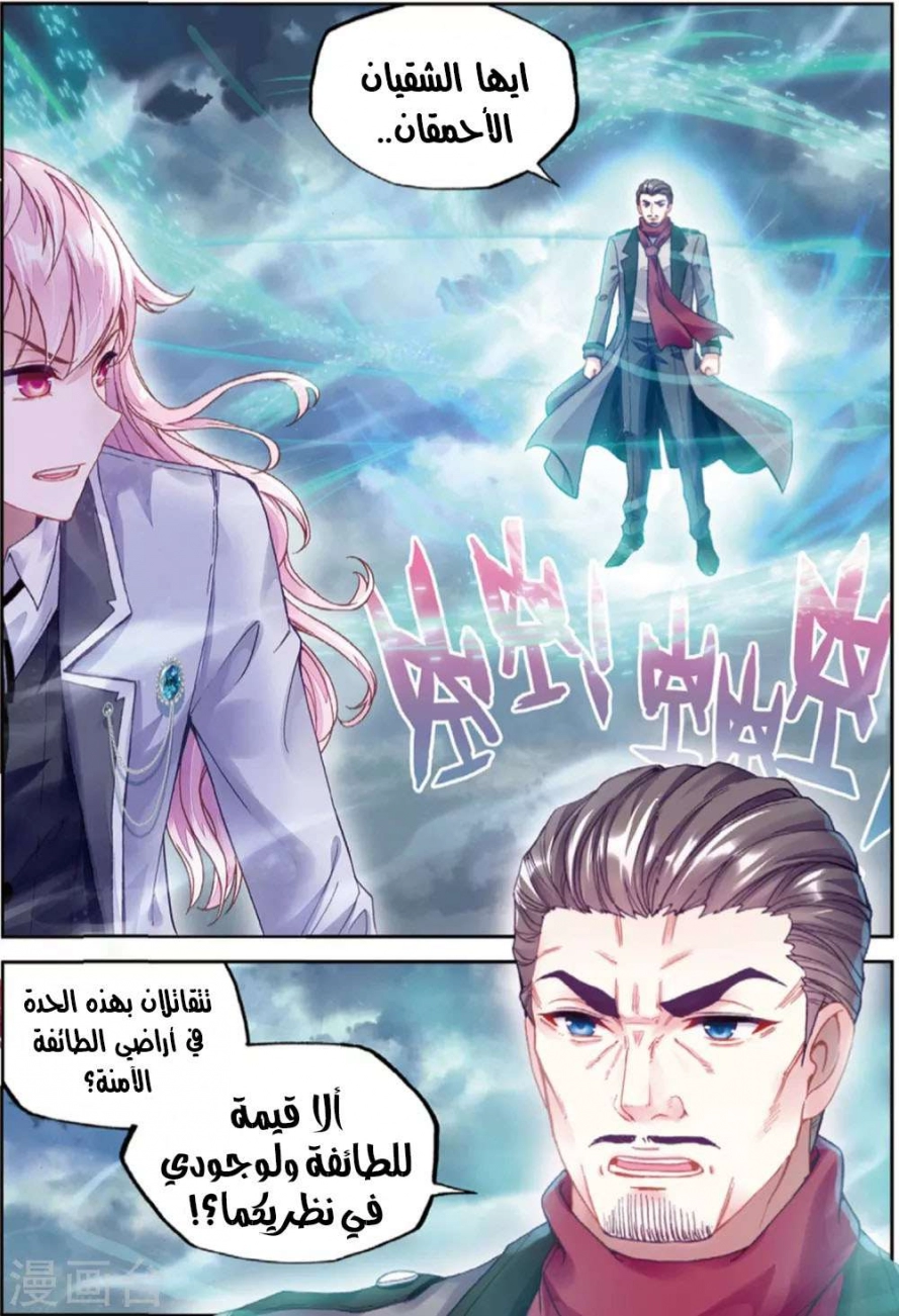 صفحة 11 — Wu Dong Qian Kun الفصل 92