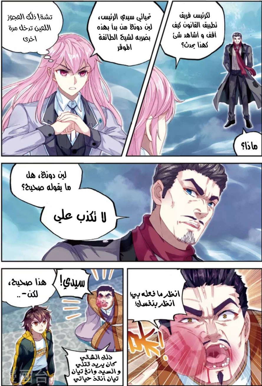 صفحة 12 — Wu Dong Qian Kun الفصل 92