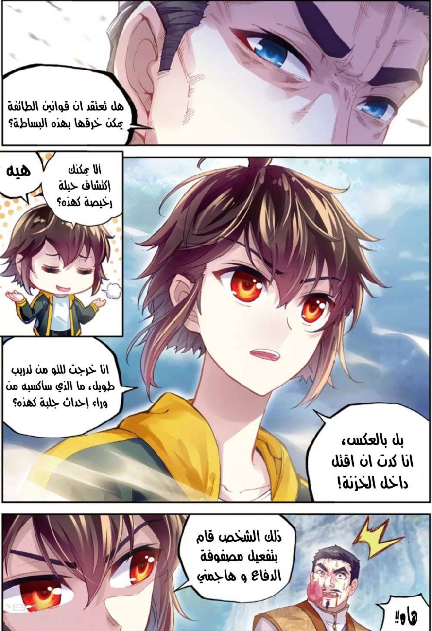 صفحة 13 — Wu Dong Qian Kun الفصل 92