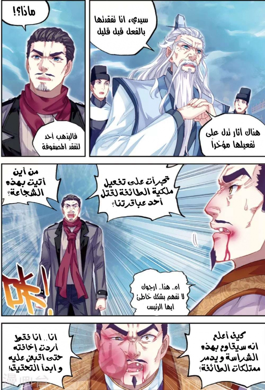 صفحة 14 — Wu Dong Qian Kun الفصل 92