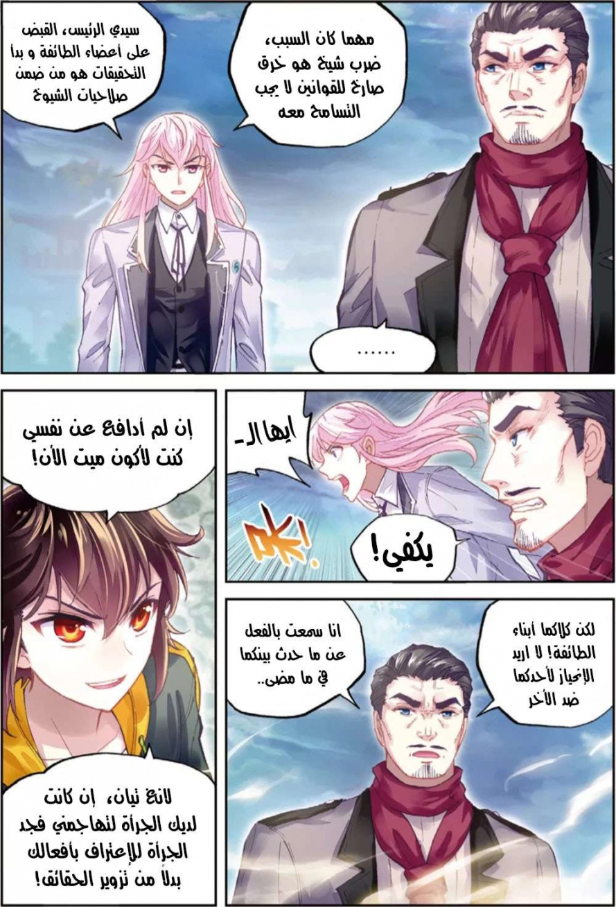 صفحة 15 — Wu Dong Qian Kun الفصل 92