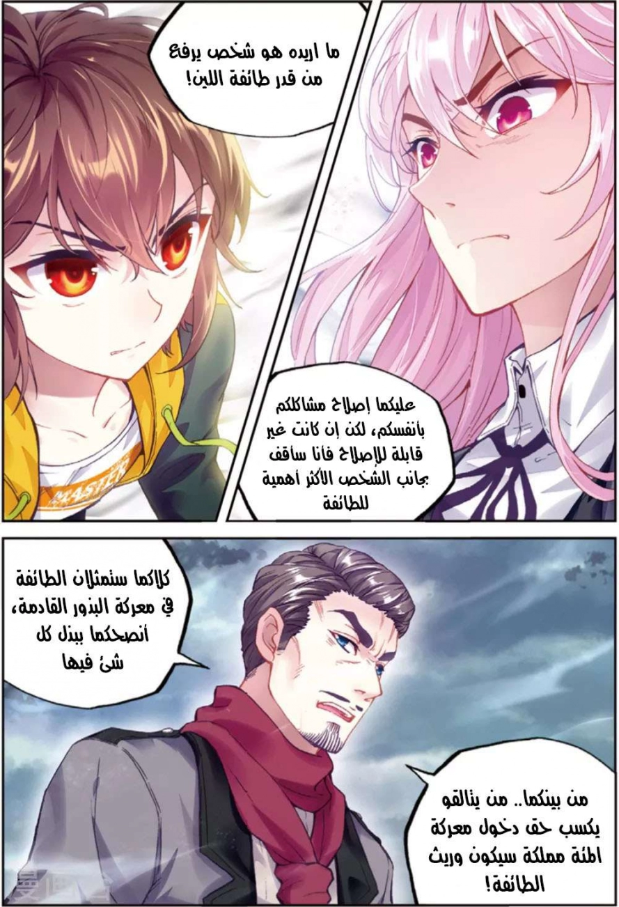 صفحة 16 — Wu Dong Qian Kun الفصل 92