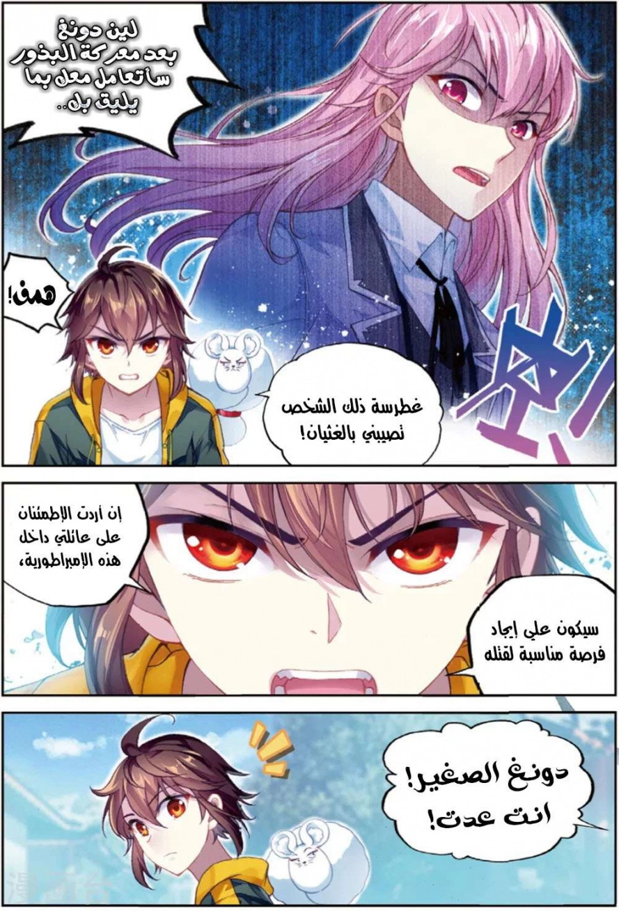 صفحة 18 — Wu Dong Qian Kun الفصل 92