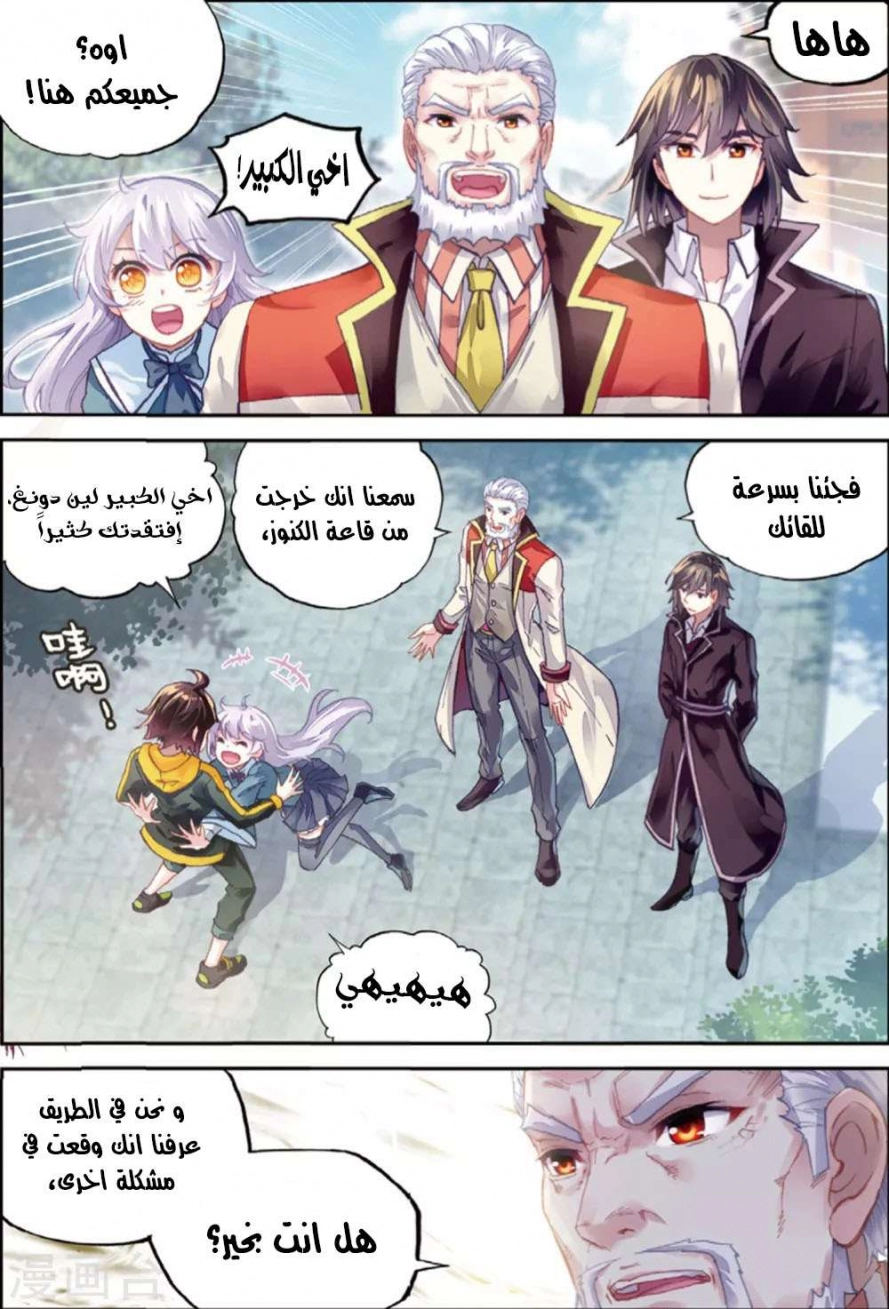 صفحة 20 — Wu Dong Qian Kun الفصل 92