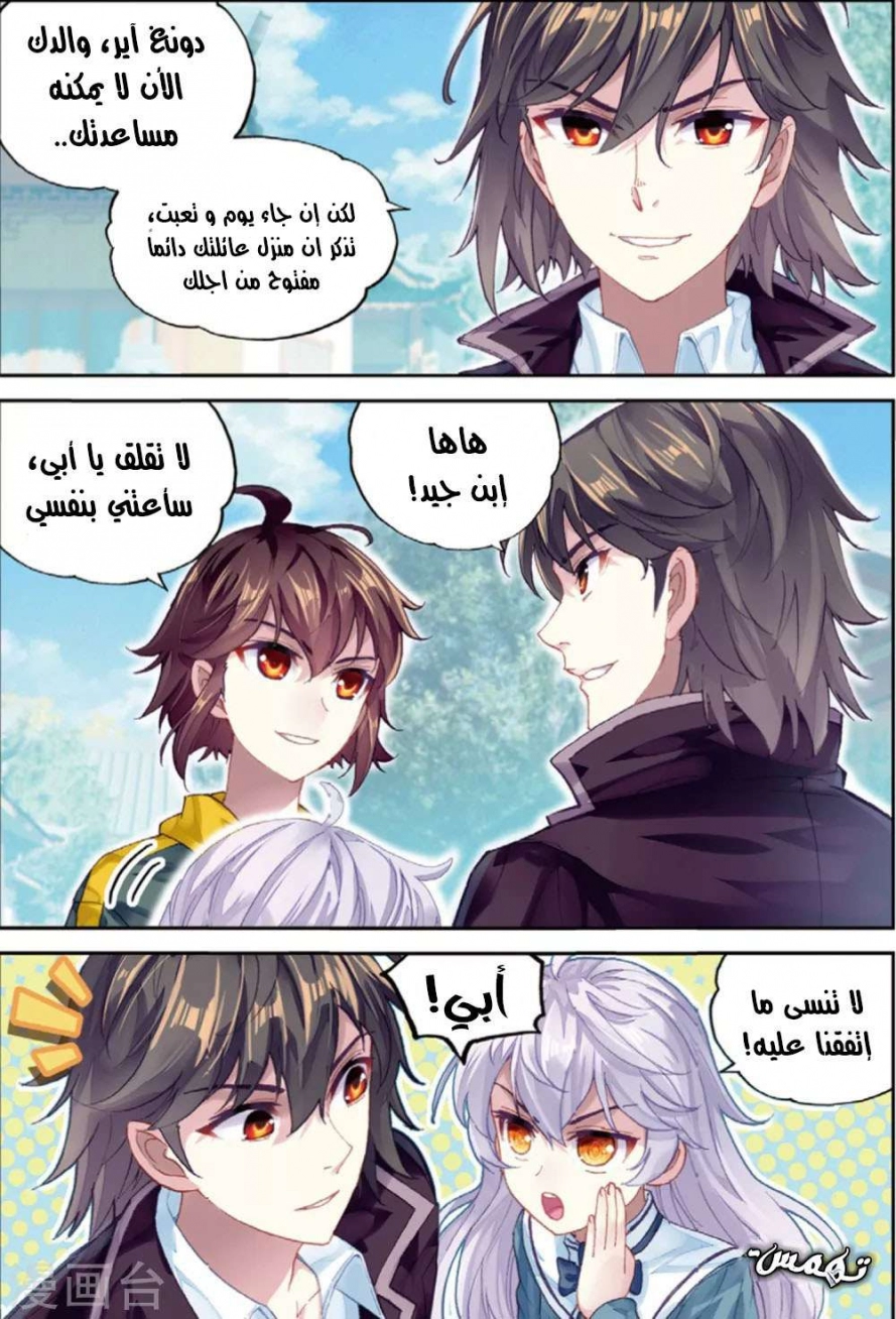 صفحة 23 — Wu Dong Qian Kun الفصل 92