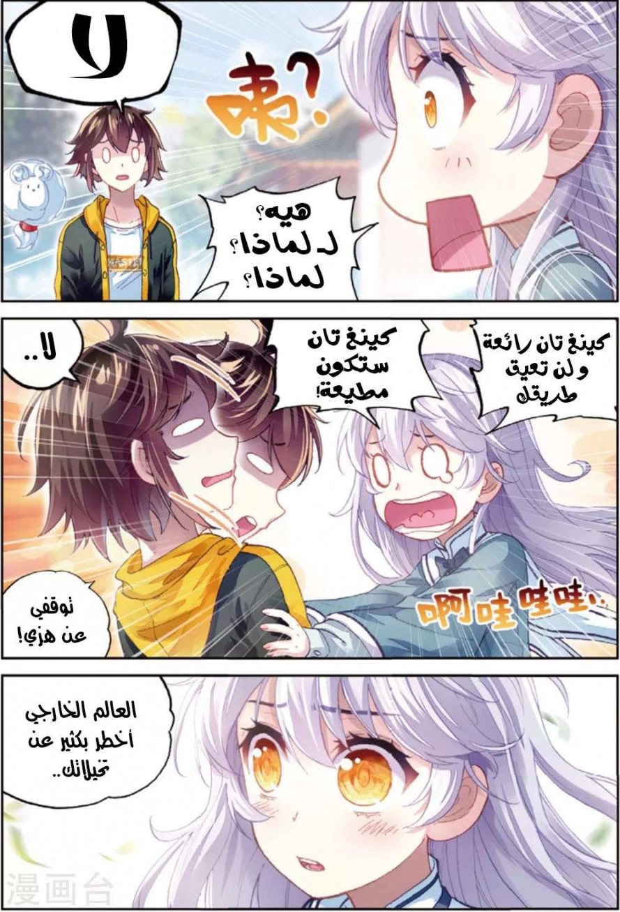 صفحة 25 — Wu Dong Qian Kun الفصل 92