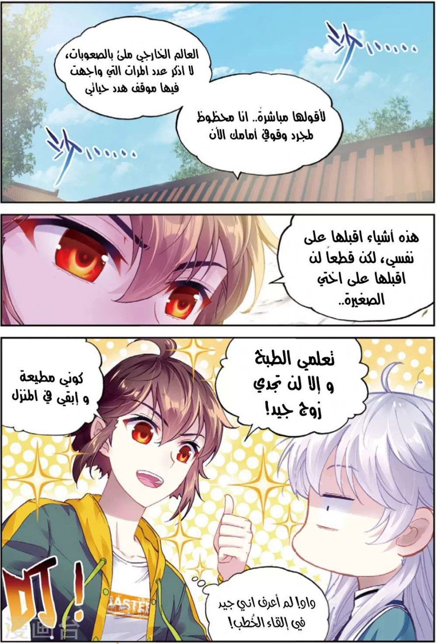 صفحة 26 — Wu Dong Qian Kun الفصل 92