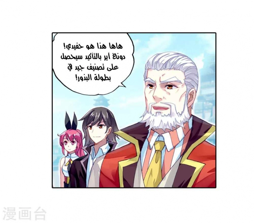 صفحة 46 — Wu Dong Qian Kun الفصل 93