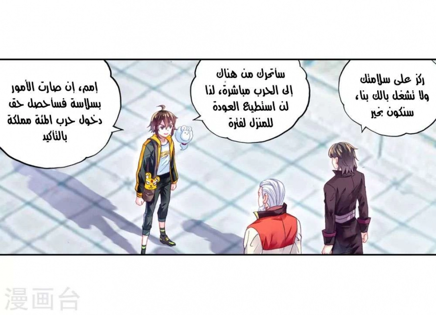 صفحة 47 — Wu Dong Qian Kun الفصل 93