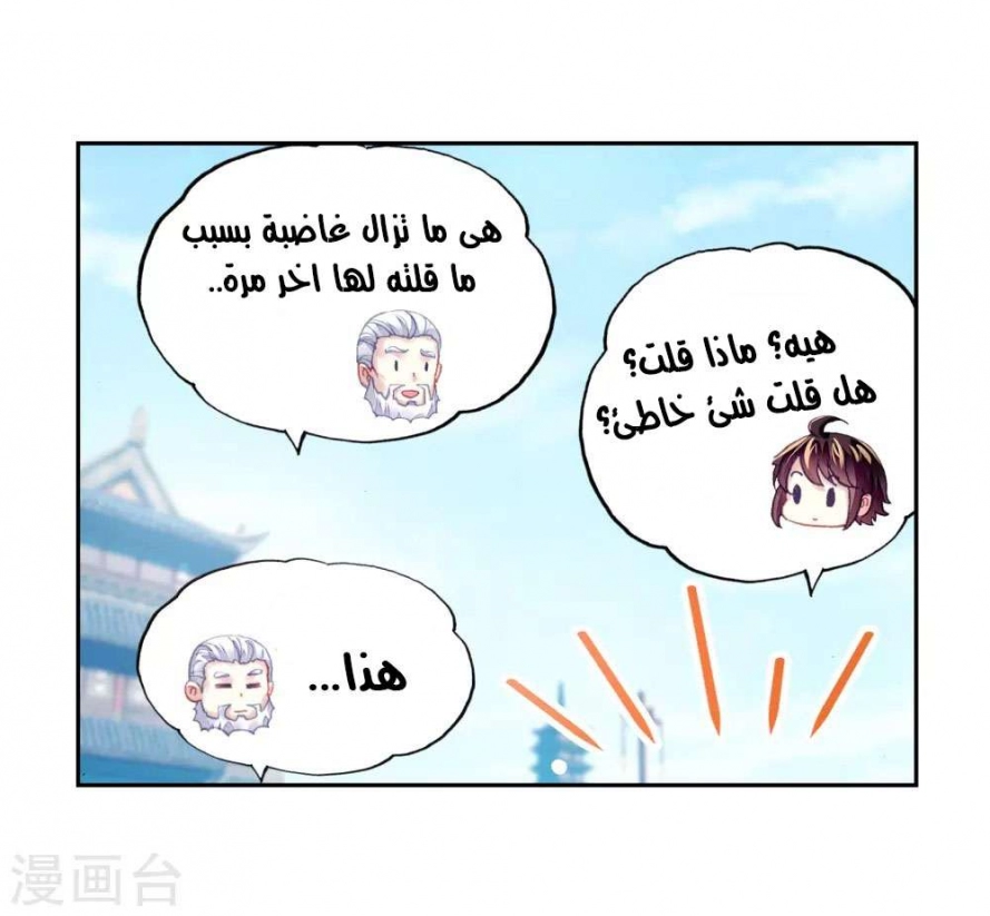 صفحة 49 — Wu Dong Qian Kun الفصل 93