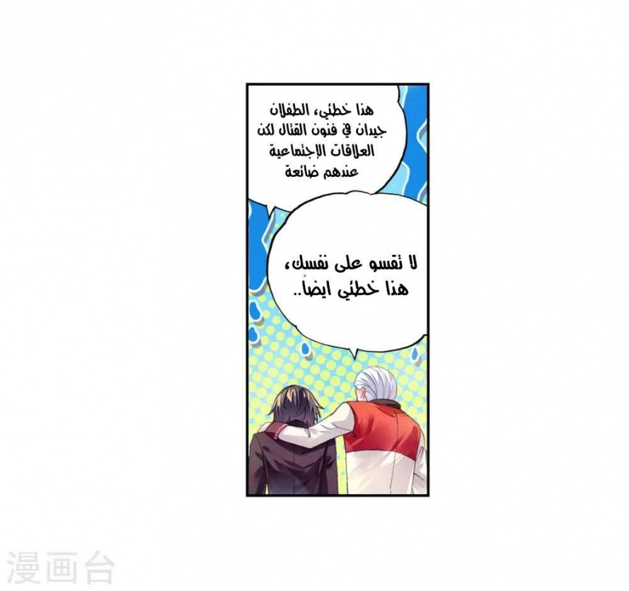 صفحة 50 — Wu Dong Qian Kun الفصل 93