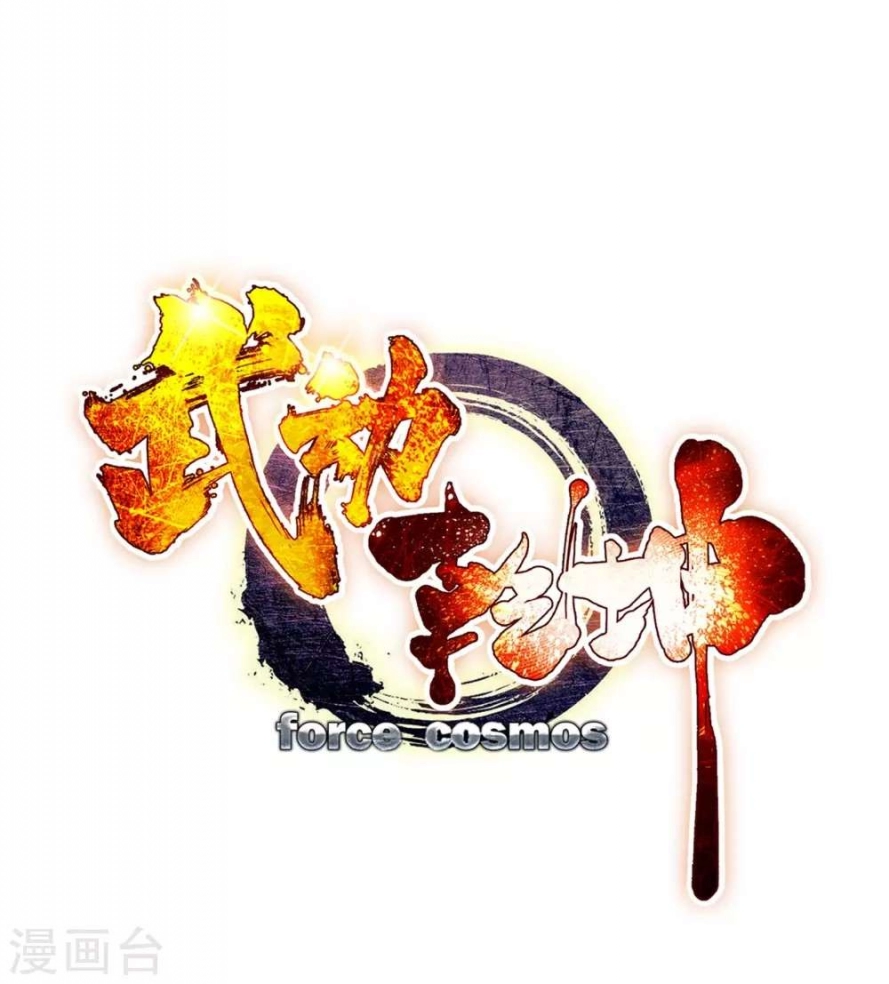 صفحة 42 — Wu Dong Qian Kun الفصل 93