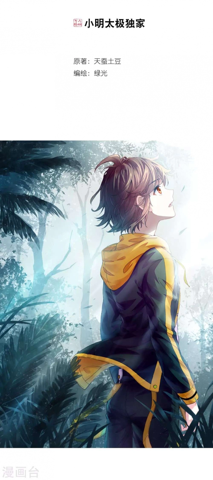 صفحة 43 — Wu Dong Qian Kun الفصل 93