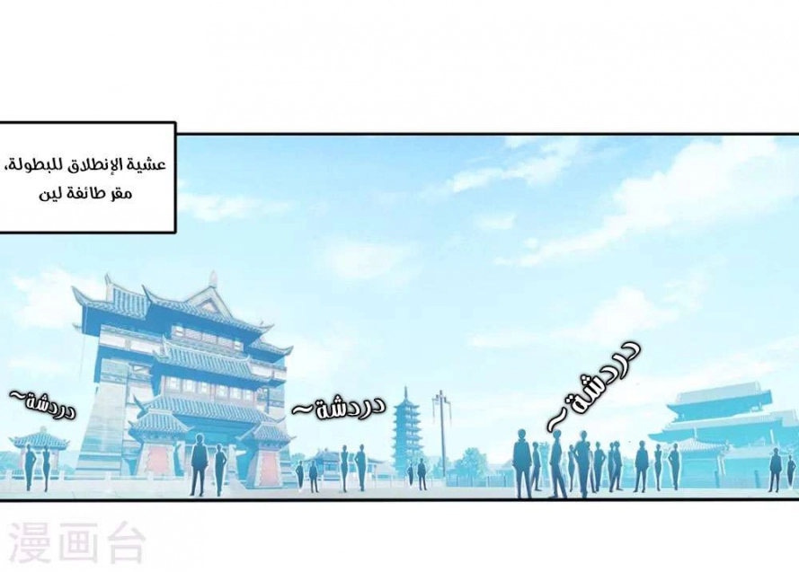 صفحة 44 — Wu Dong Qian Kun الفصل 93