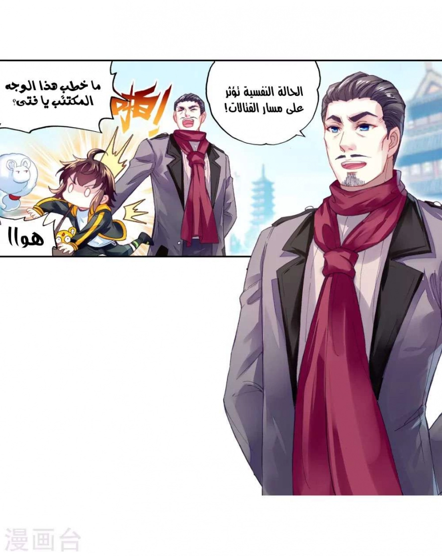 صفحة 55 — Wu Dong Qian Kun الفصل 93