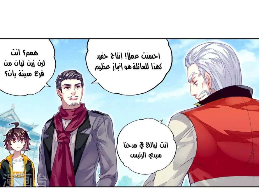 صفحة 57 — Wu Dong Qian Kun الفصل 93