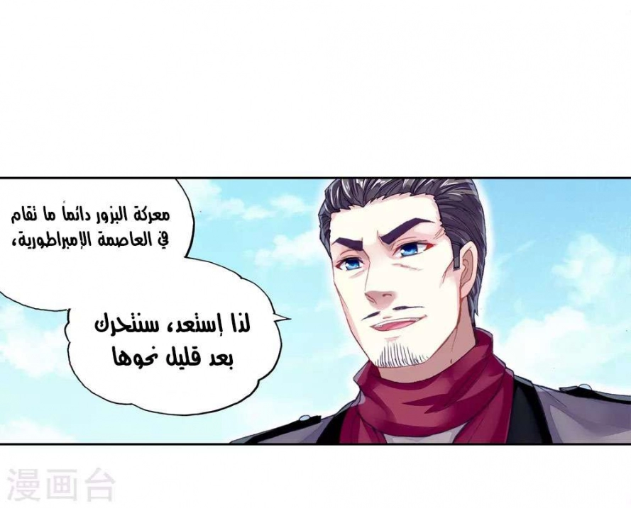 صفحة 58 — Wu Dong Qian Kun الفصل 93