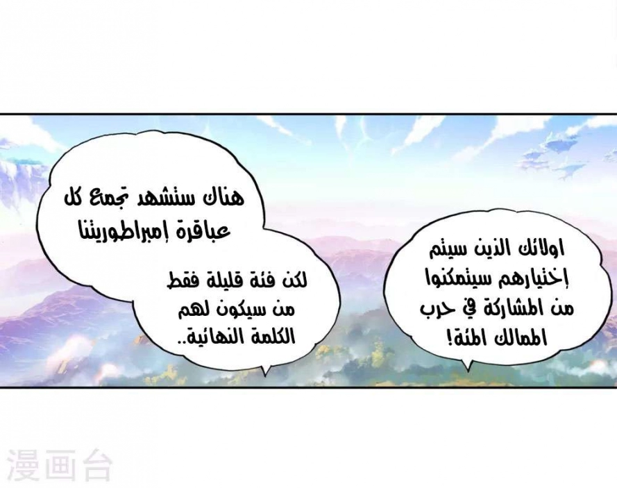 صفحة 59 — Wu Dong Qian Kun الفصل 93