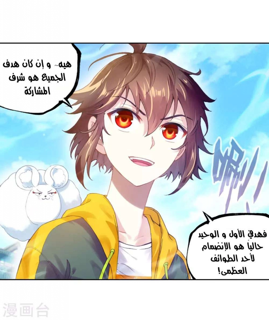 صفحة 60 — Wu Dong Qian Kun الفصل 93