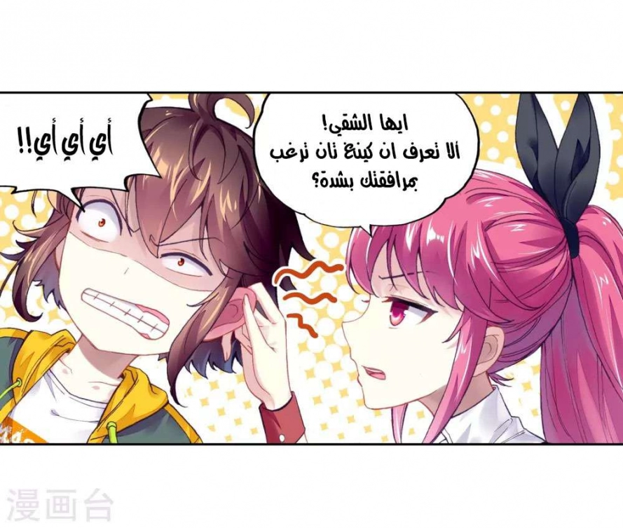 صفحة 51 — Wu Dong Qian Kun الفصل 93