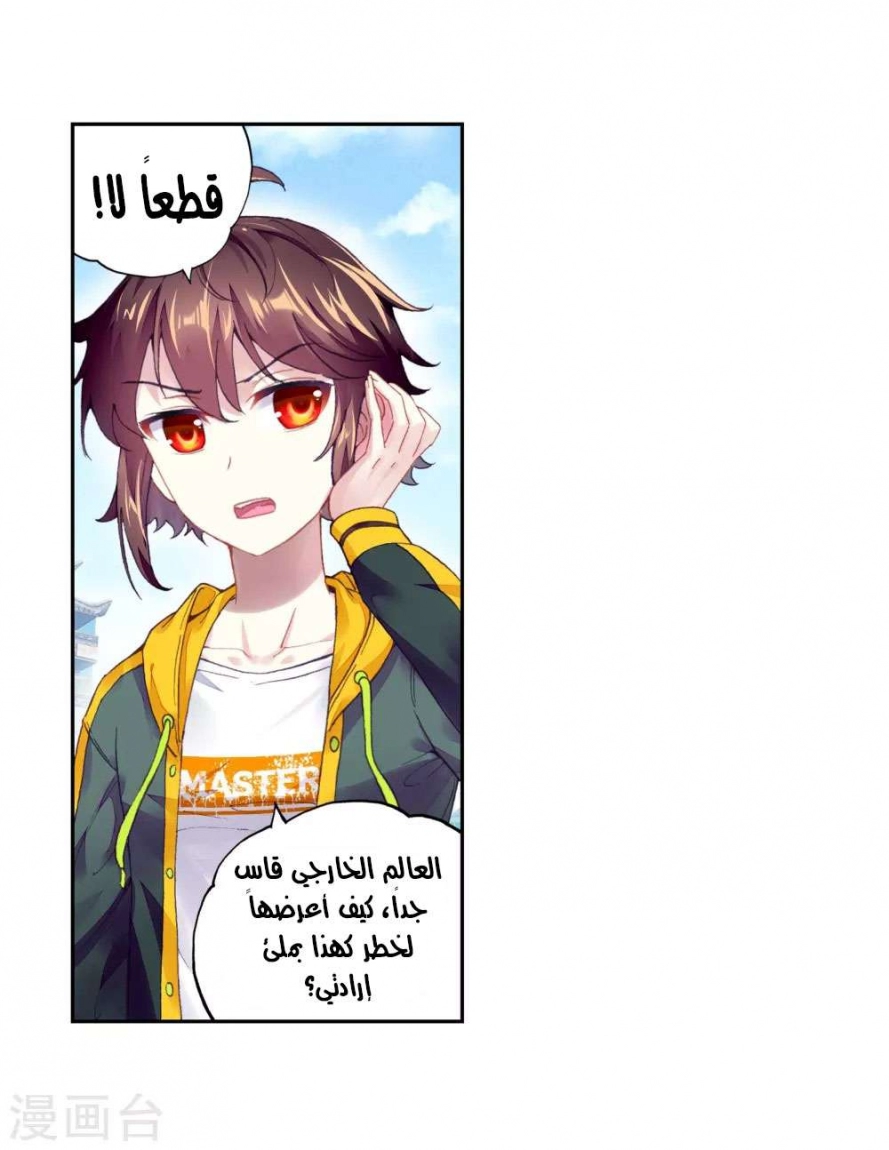 صفحة 52 — Wu Dong Qian Kun الفصل 93