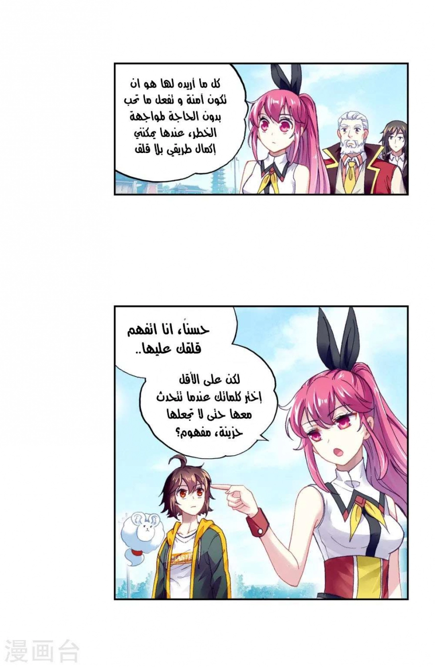 صفحة 53 — Wu Dong Qian Kun الفصل 93