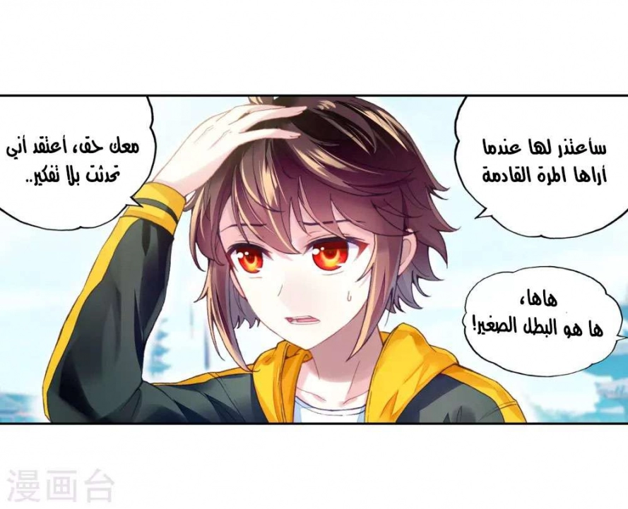 صفحة 54 — Wu Dong Qian Kun الفصل 93