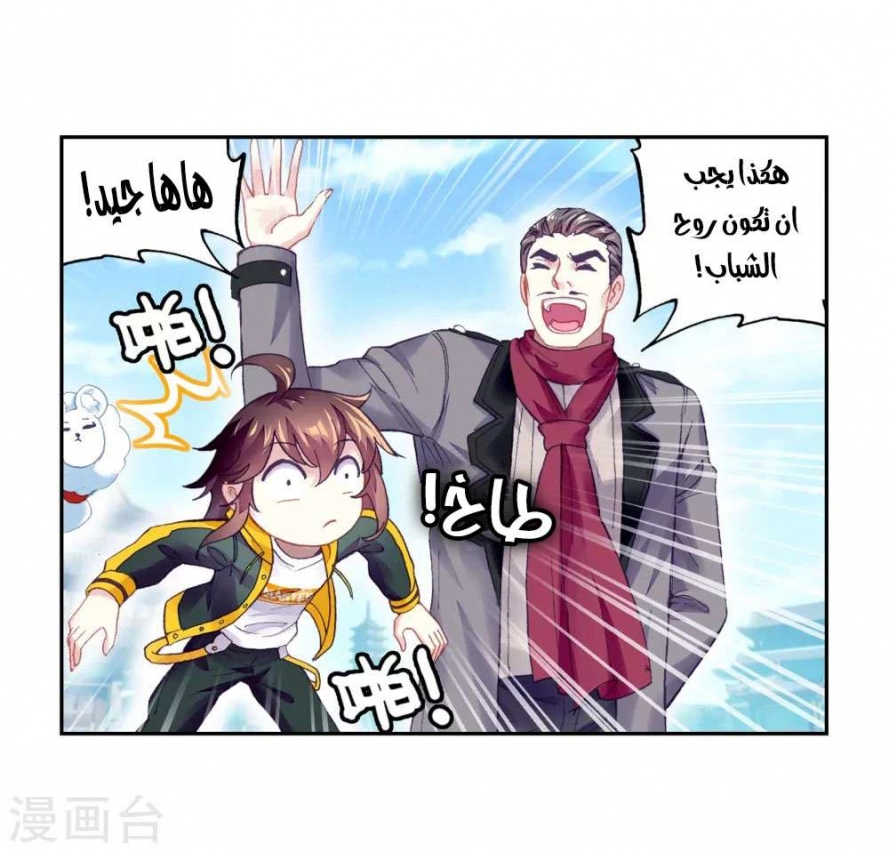 صفحة 61 — Wu Dong Qian Kun الفصل 93