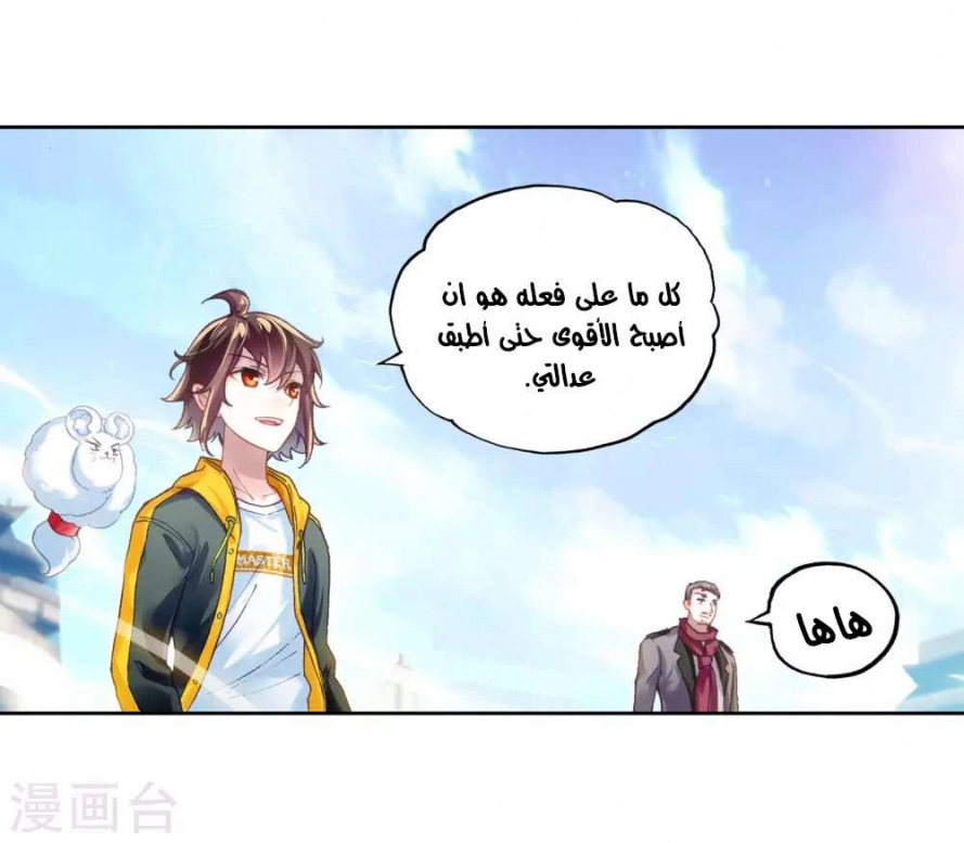 صفحة 23 — Wu Dong Qian Kun الفصل 93