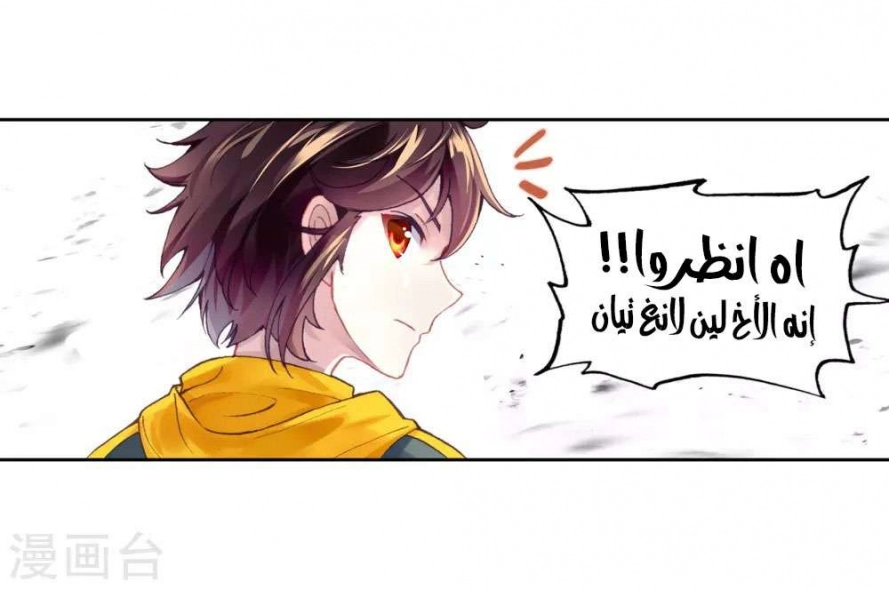 صفحة 24 — Wu Dong Qian Kun الفصل 93